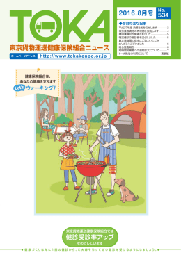 2016年 8月号（PDF/1.78MB）