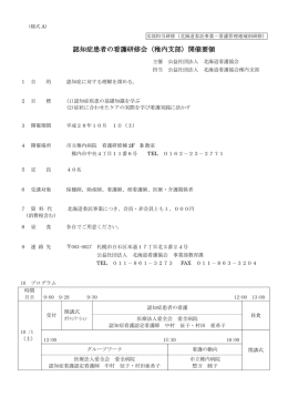 認知症患者の看護 - 北海道看護協会