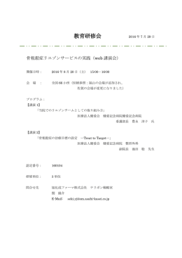 骨粗鬆症リエゾンサービスの実践（Web講演会）