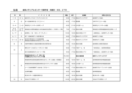 9月のイベント