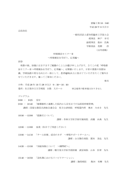 愛臨工発 16‐001 平成 28 年 8 月吉日 会員各位 一般社団法人愛知県