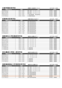 共愛学園高等学校 前橋育英高等学校 高崎商科大学附属高等学校 東京