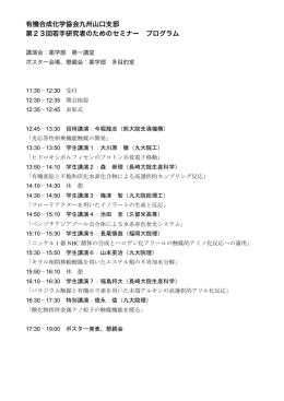 第23回若手研究者のためのセミナー