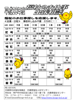 福祉のお仕事探しを応援します。 尼 崎 伊 丹 明 石 豊 岡 西 脇 洲 本 柏