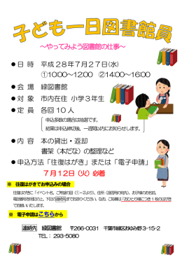やってみよう図書館の仕事～ 日 時 平成 28年7月27日
