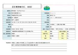 お仕事詳細（NO． 0039） - 人材紹介、アウトソーシングは株式会社ジョブ