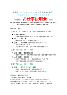 介護職員 お仕事説明会 開催