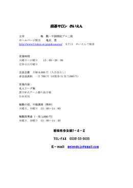 囲碁サロン めいえん