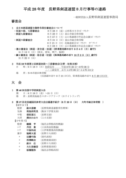 事務局通信8月号を公開しました。