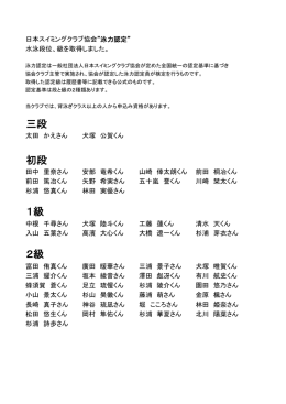 三段 初段 1級 2級 - 岡崎竜城スイミングクラブ