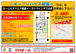 17日(日)18(月)オープンハウス・売却相談会開催     マンション名