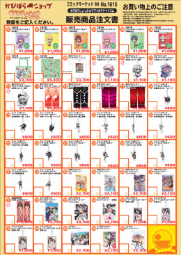 販売商品注文書