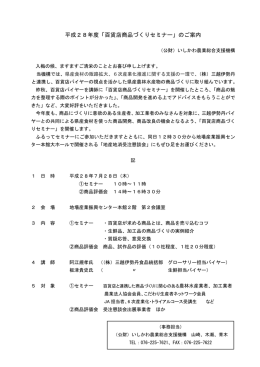 平成28年度「百貨店商品づくりセミナー」のご案内