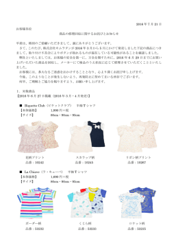 株式会社キムラタン商品の修理回収に関するお詫びとお知らせ ＜対象