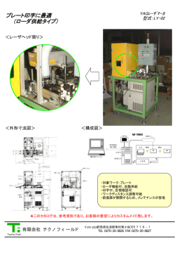 プレート印字に最適 （ローダ供給タイプ）