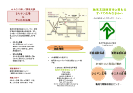 聴覚障害者用パンフレット - 公益財団法人 亀岡市福祉事業団