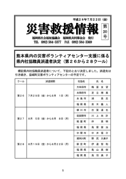第20号 - 福岡県社会福祉協議会