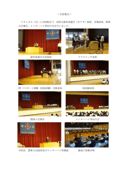 ＜全校集会＞ 7月19日（火）に全校集会で、高校生海外派遣生（カナダ