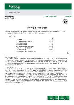 2016 年度第 1 四半期報告