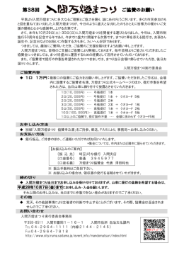 協賛お願い - 入間万燈まつり