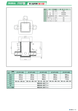 FRP製 吊り会所桝（耐火型）