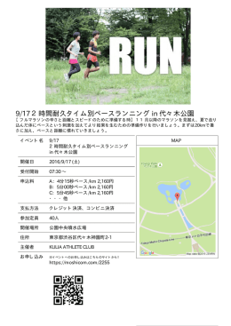9/17 2時間耐久タイム別ペースランニング in 代々木公園