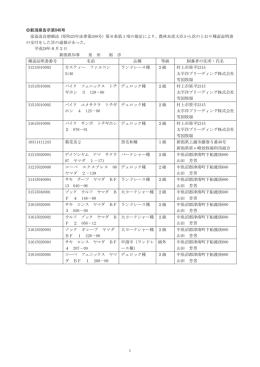 種畜証明書の交付をした旨の通報（PDF: 83KB）