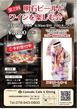 明石ビールと ワインを楽しむ会 明石ビールと ワインを楽しむ会 明石