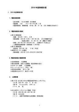 2016 年度事業計画