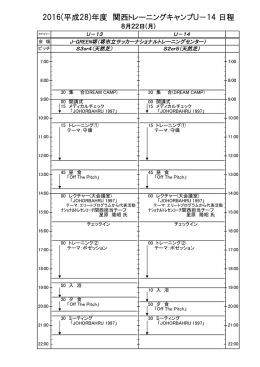 スケジュール - 関西サッカー協会