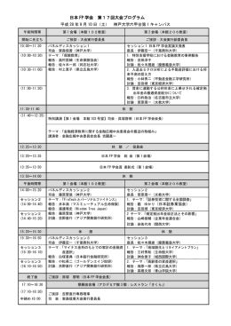 日本 FP 学会 第17回大会プログラム