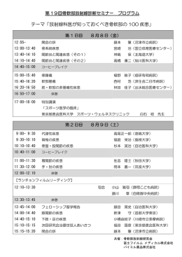 テーマ「放射線科医が知っておくべき骨軟部の 100 疾患」