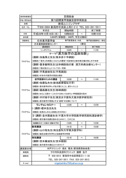 テーマ「漢方医学の温故知新」