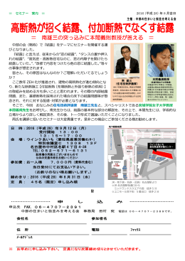 中部の会（略称）で『結露』をテーマにセミナーを開催する運 びとなりました