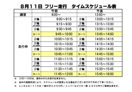 タイムスケジュール表はこちら