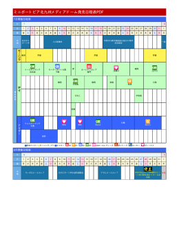 MBP北九州MD 7月〜9月開催発売日程表PDF