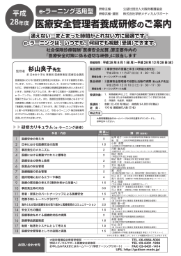 医療安全管理者養成研修のご案内