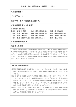 全小理 第 回開発教 解説カ ド3O.1 ＜開発教 名＞ ニアカ 第5学年 単元