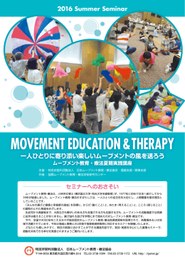 905KB - 日本ムーブメント教育・療法協会