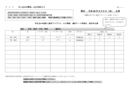 参加申込書 - 長野県理学療法士会