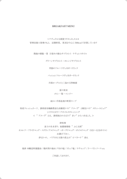 朝食メニュー