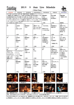 2016年9月スケジュール（pdfファイル）
