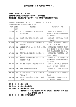 第 63 回日本シルク学会大会プログラム