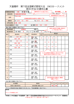 申込書記入例