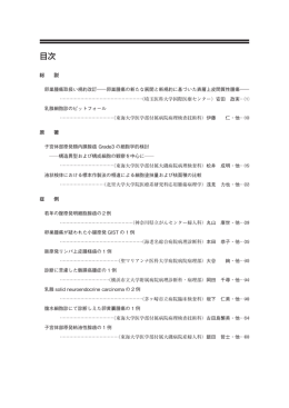 目次 - 神奈川県臨床細胞学会