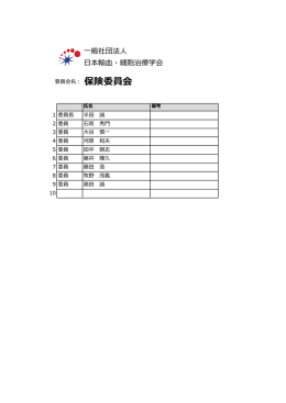一般社団法人 日本輸血・細胞治療学会