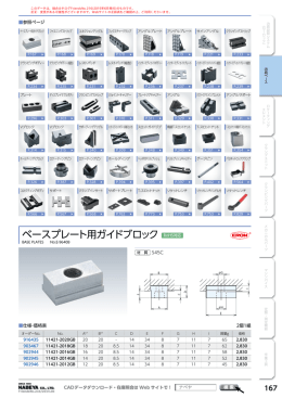 ベースプレート用ガイドブロック
