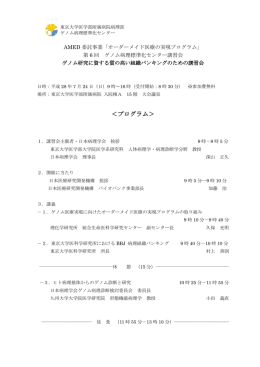 プログラム - ゲノム病理標準化センター