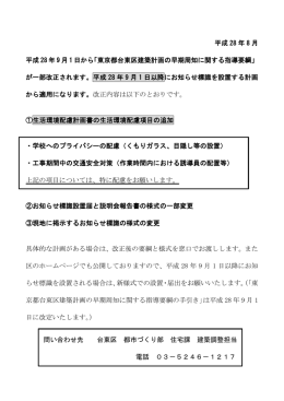 の一部改正についてのお知らせ（PDF：124KB）