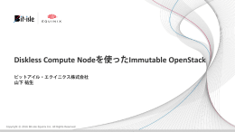 資料PDF - OpenStack Days Tokyo 2016